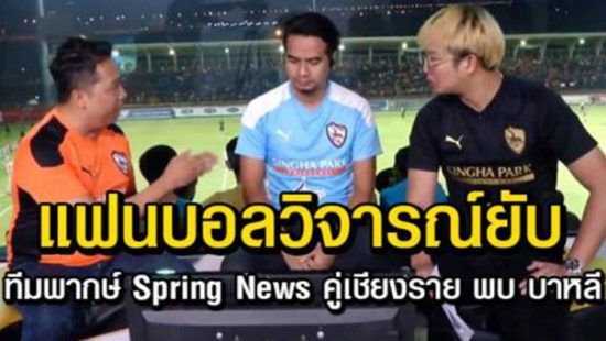 Hina tim Indonesia pas live TV, komentator bola Thailand dimaki netizen